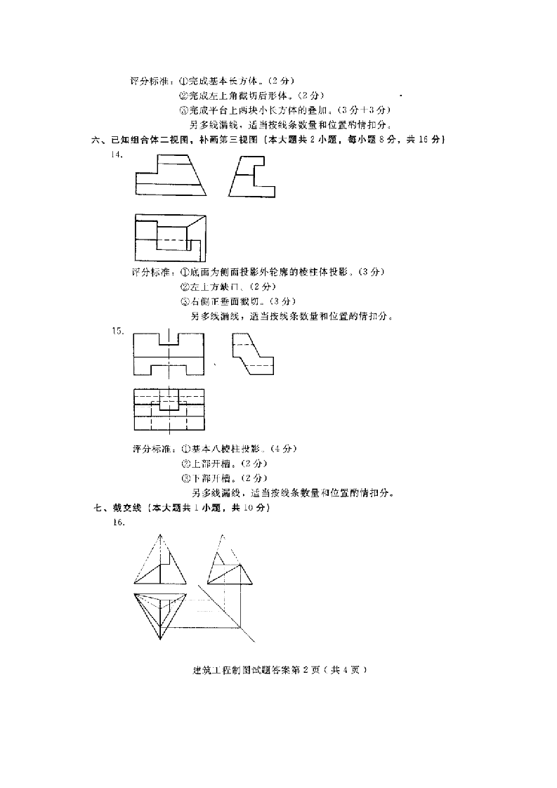 河北建筑工程制图(04052)2010年4月高等教育自学考试试题与答案第10页