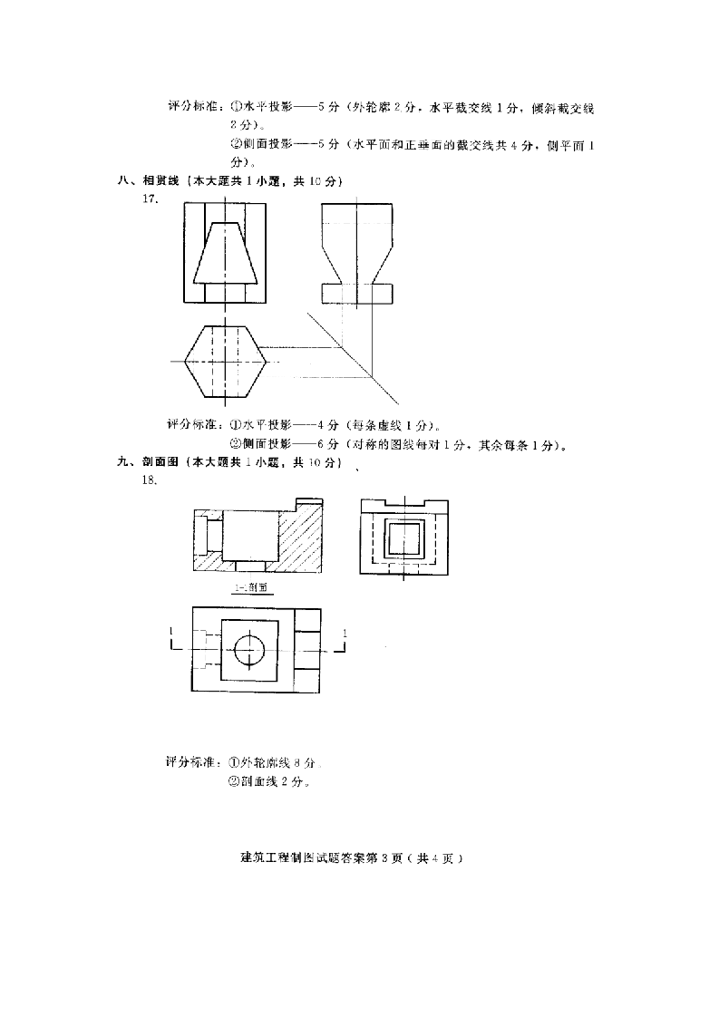 河北建筑工程制图(04052)2010年4月高等教育自学考试试题与答案第11页