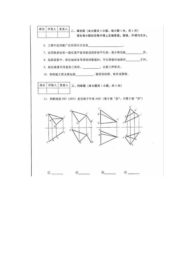 河北建筑工程制图(04052)2013年4月高等教育自学考试试题与答案第2页