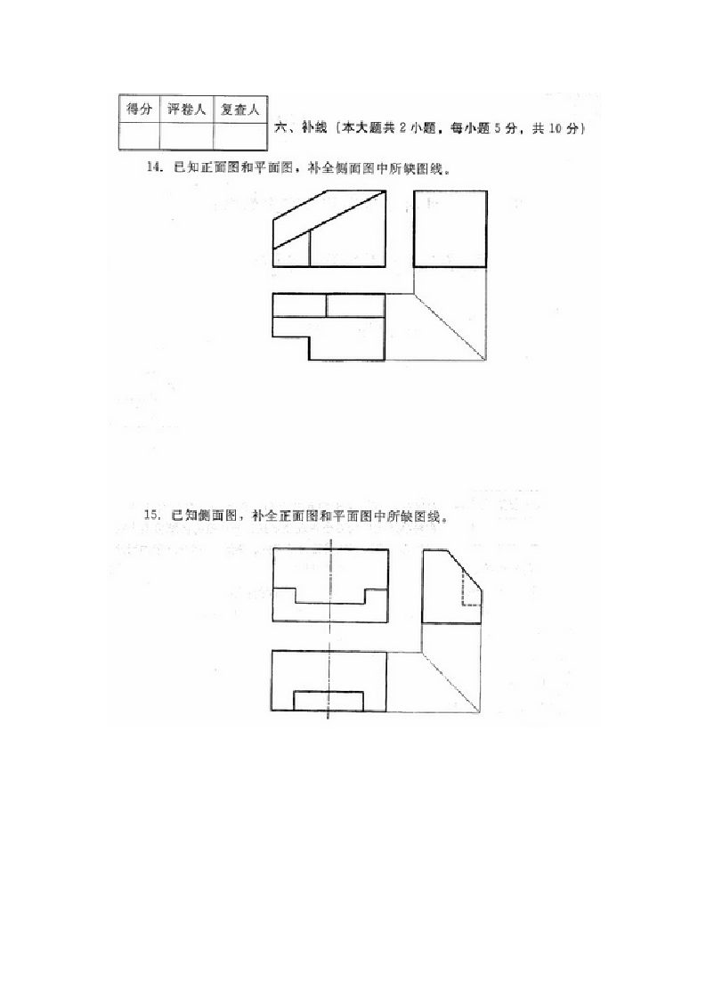 河北建筑工程制图(04052)2013年4月高等教育自学考试试题与答案第4页