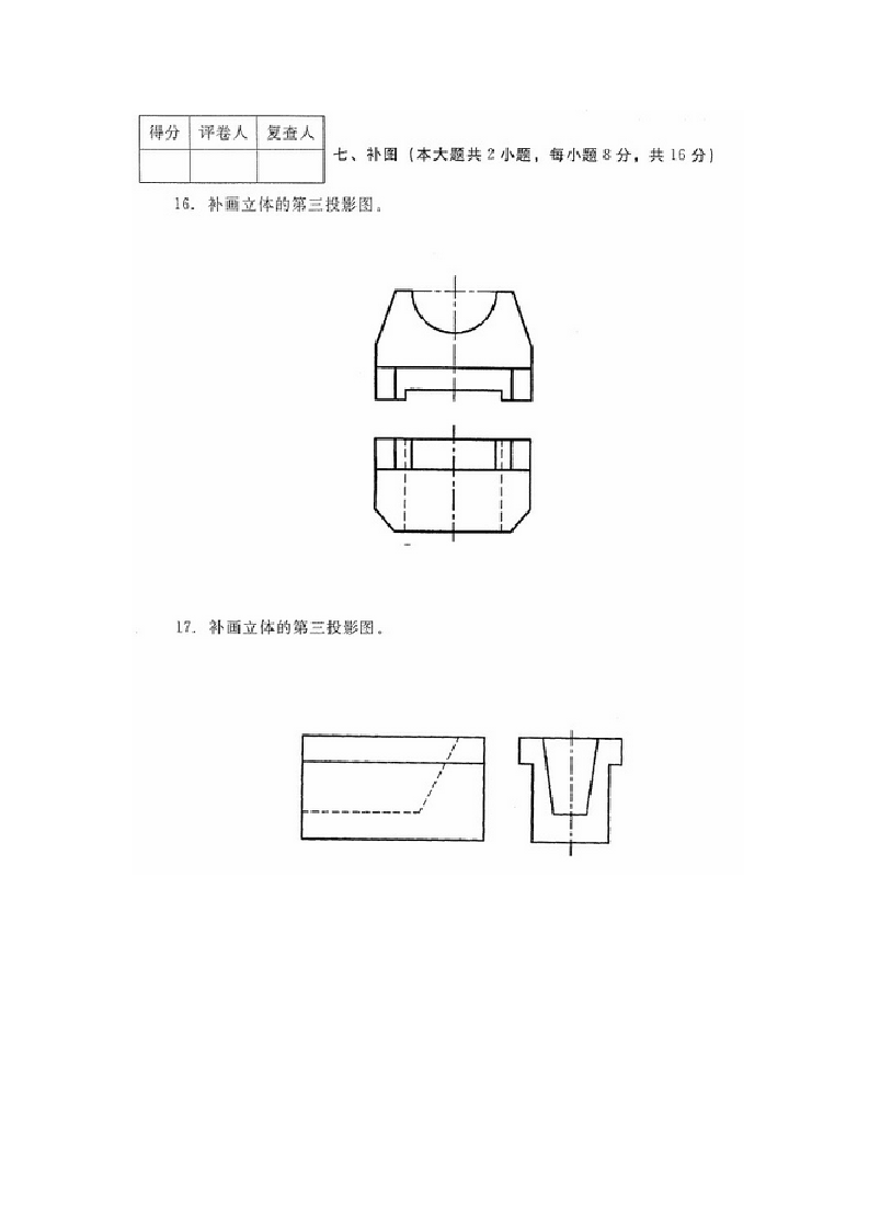 河北建筑工程制图(04052)2013年4月高等教育自学考试试题与答案第5页