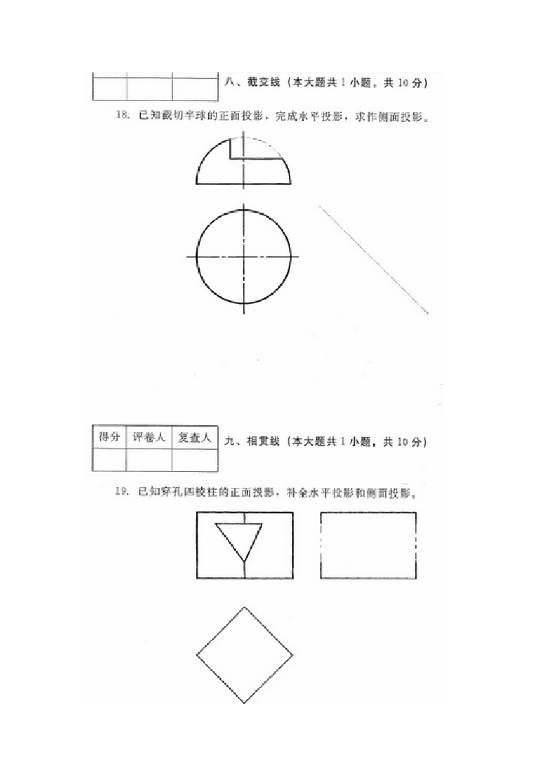 河北建筑工程制图(04052)2013年4月高等教育自学考试试题与答案第6页