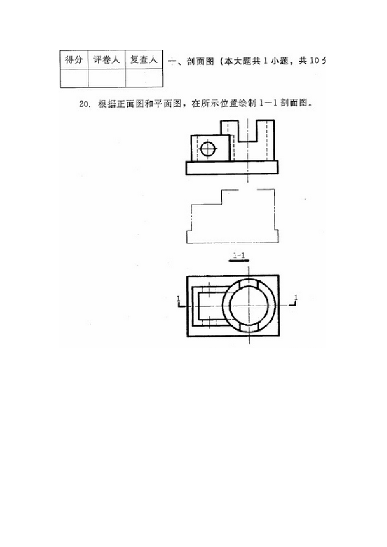 河北建筑工程制图(04052)2013年4月高等教育自学考试试题与答案第7页