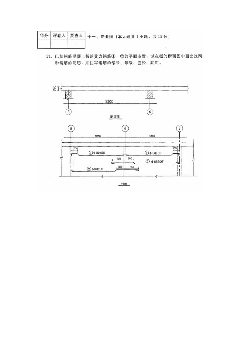 河北建筑工程制图(04052)2013年4月高等教育自学考试试题与答案第8页