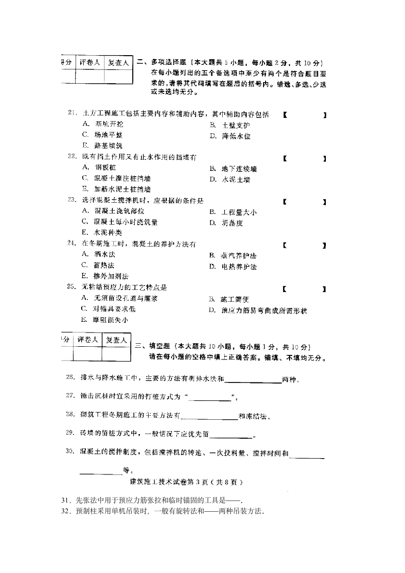 河北建筑施工技术(01850)2010年4月高等教育自学考试试题与答案第3页