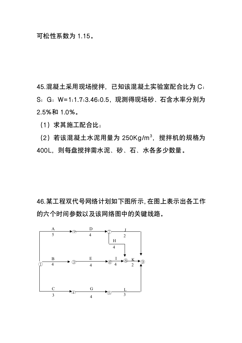 河北建筑施工技术(01850)2012年4月高等教育自学考试主观试题第3页