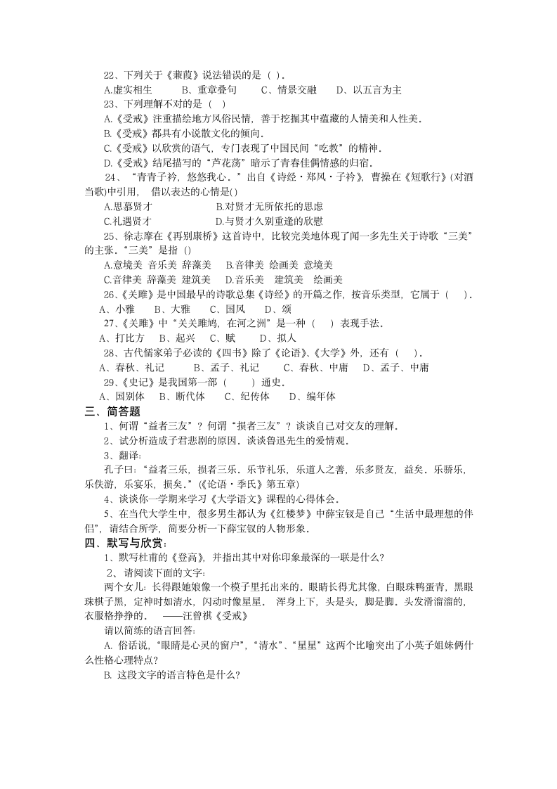 黄冈师范学院大学语文考试复习第3页