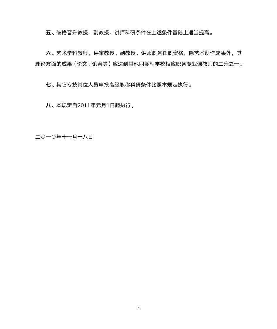 黄冈师范学院职称评定的科研条件第5页