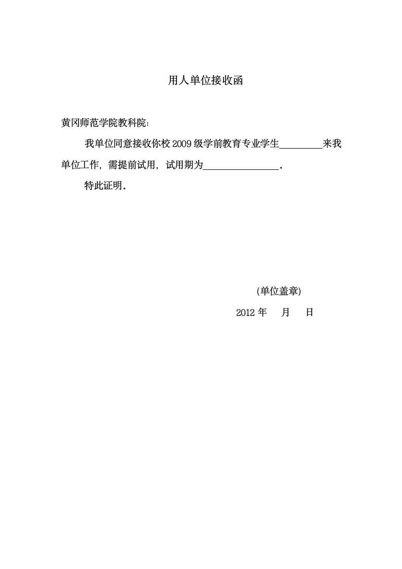 黄冈师范学院就业证明书1第2页