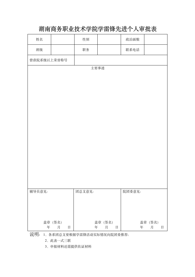 湖南商务职业技术学院学雷锋先进集体审批表第2页