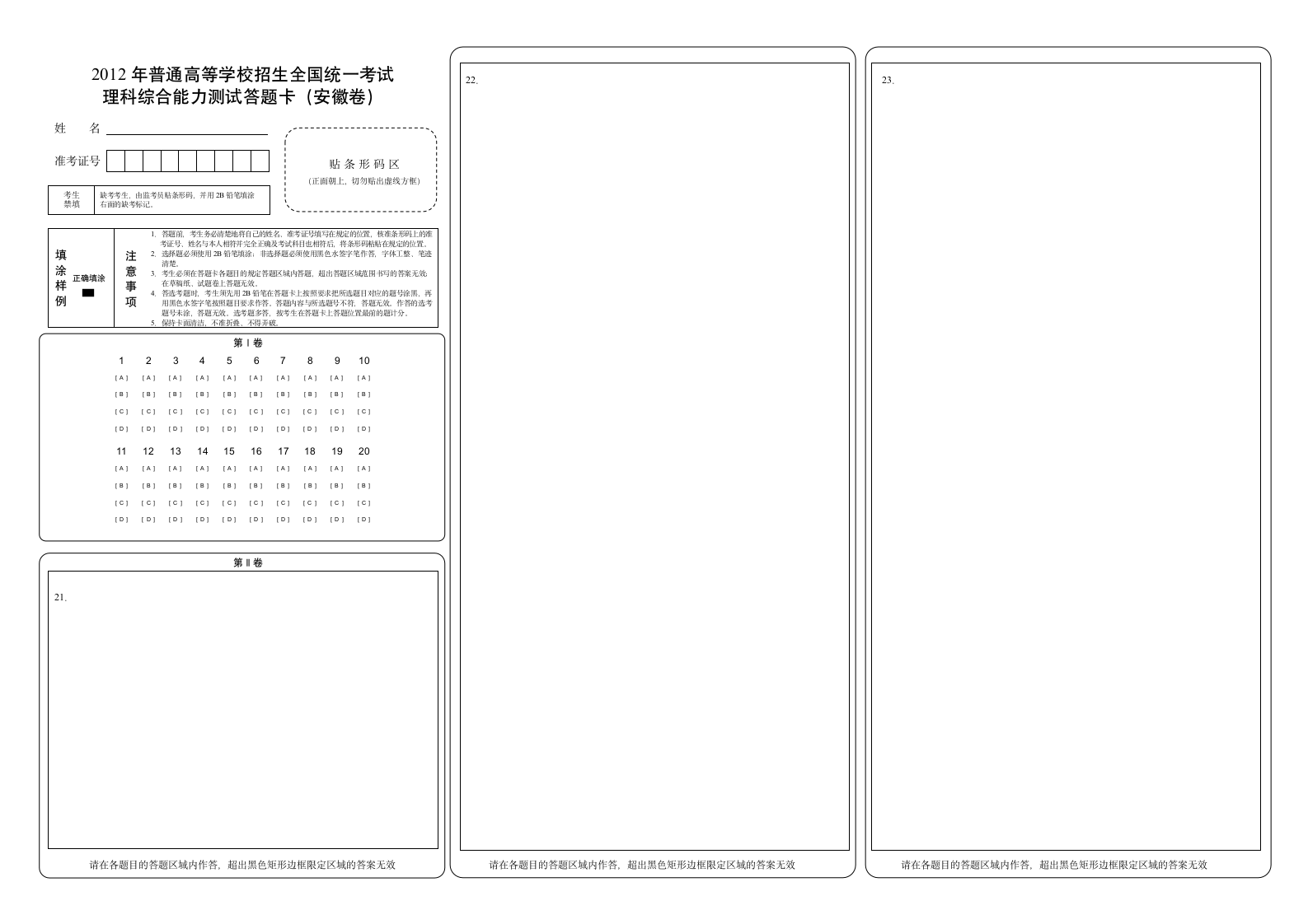 理综答题卡 安徽卷第1页