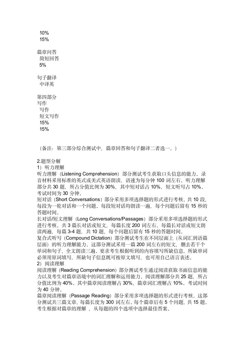 浙江省大学英语三级考试大纲第2页