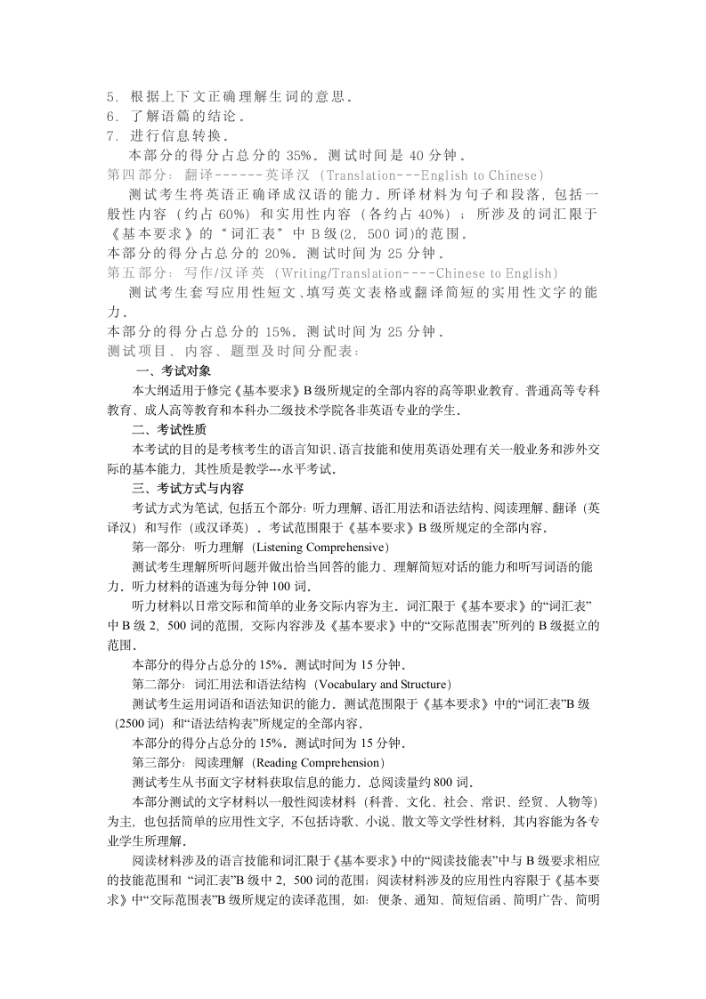 2009年大学英语三级考试第2页