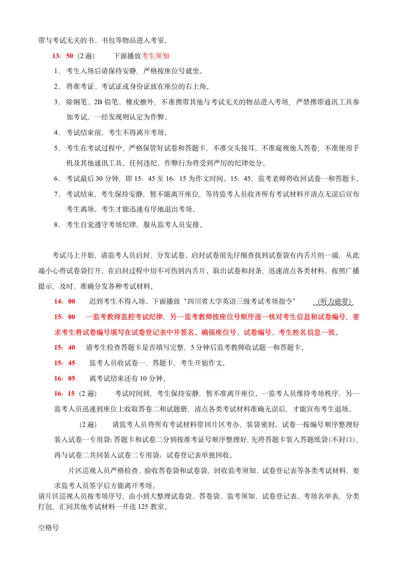 爱问大学英语三级考试指令第2页