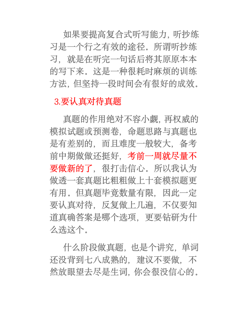 大学英语三级考试高分经验第5页