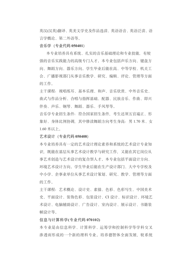 中国石油大学胜利学院本科专业介绍第3页