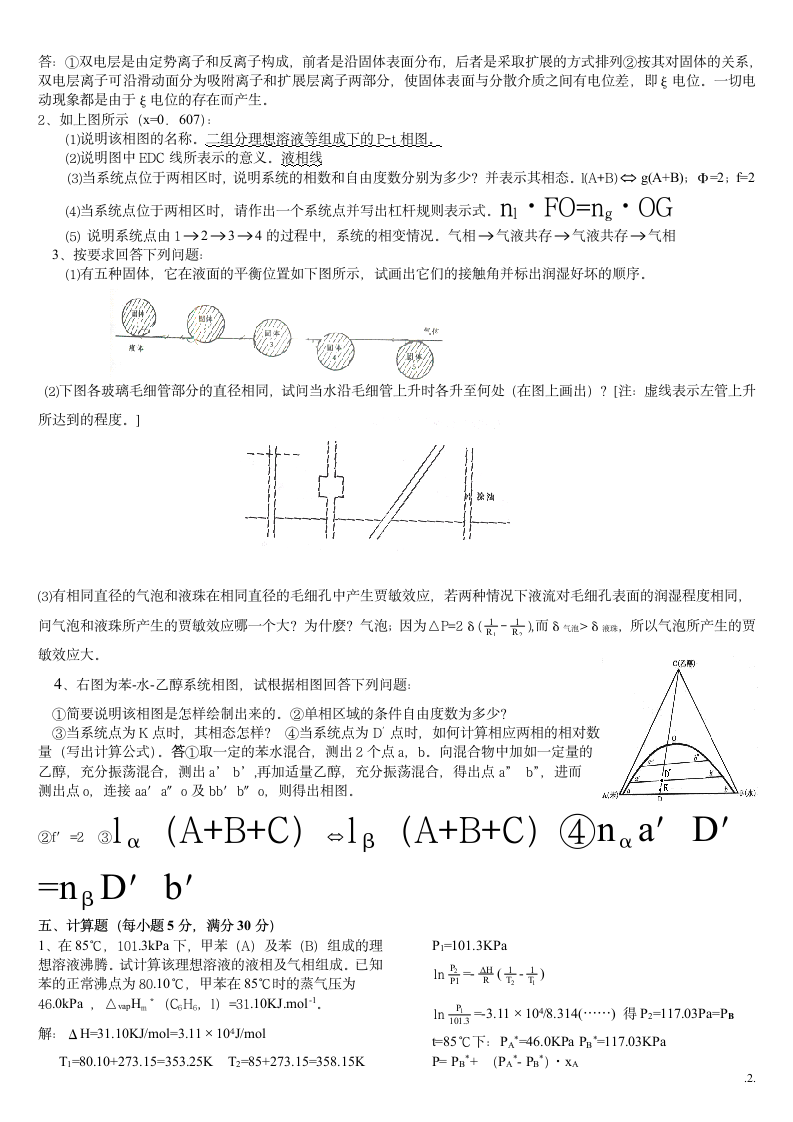 (官方完整版)2011中国石油大学胜利学院期末考试试卷(精简版)第2页