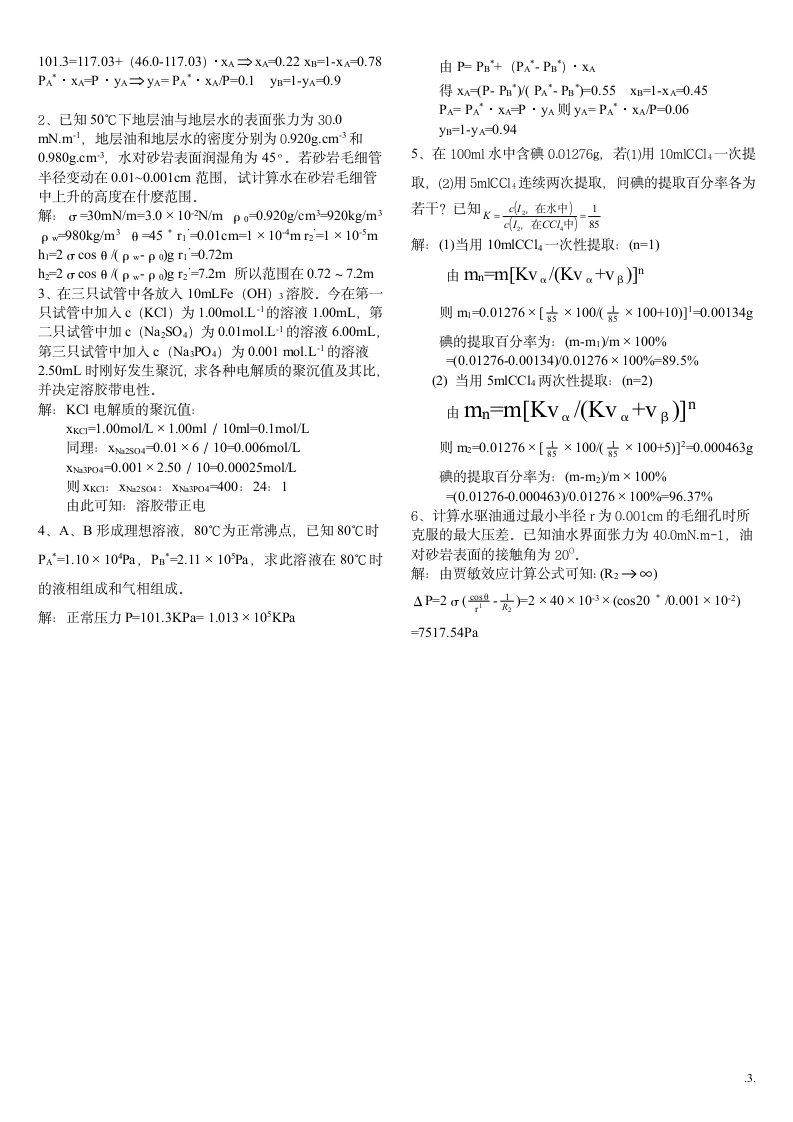 (官方完整版)2011中国石油大学胜利学院期末考试试卷(精简版)第3页