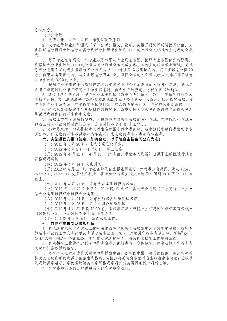 浙江金融职业学院2012年自主招生方案第3页