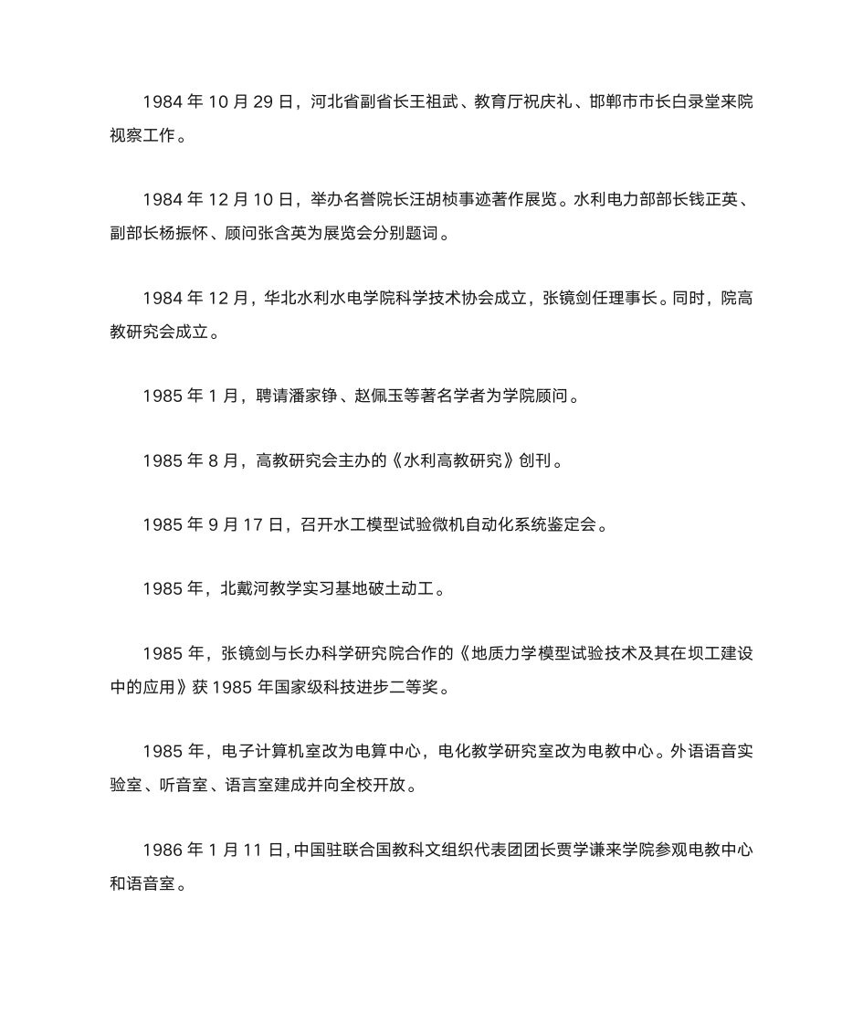 华北水利水电学院校史(整理篇)第7页