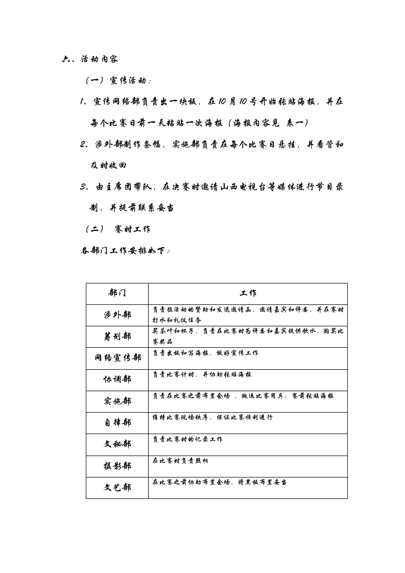 太原科技大学“机电杯”辩论赛 策划书第3页