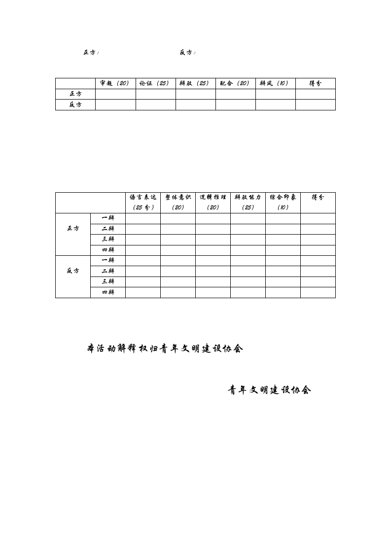 太原科技大学“机电杯”辩论赛 策划书第8页