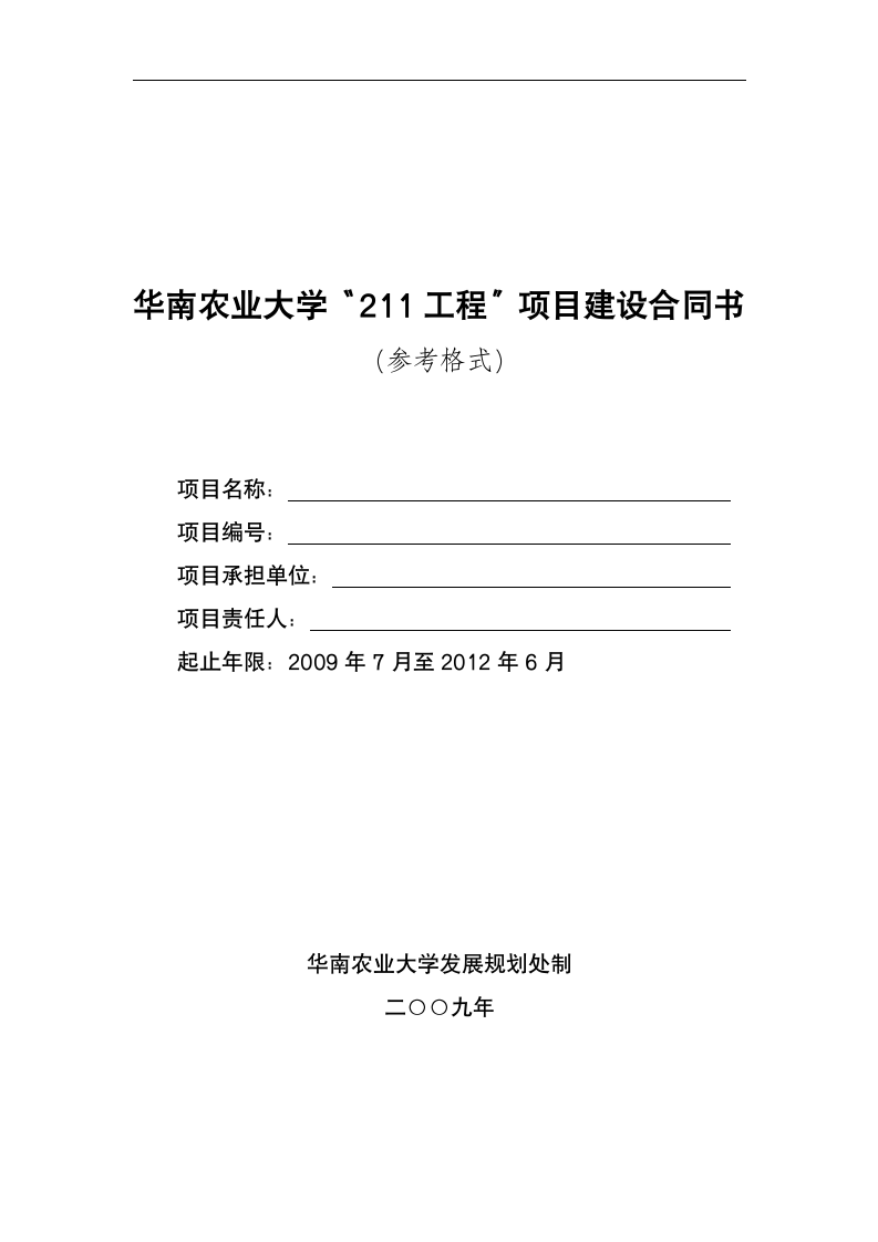 华南农业大学第1页