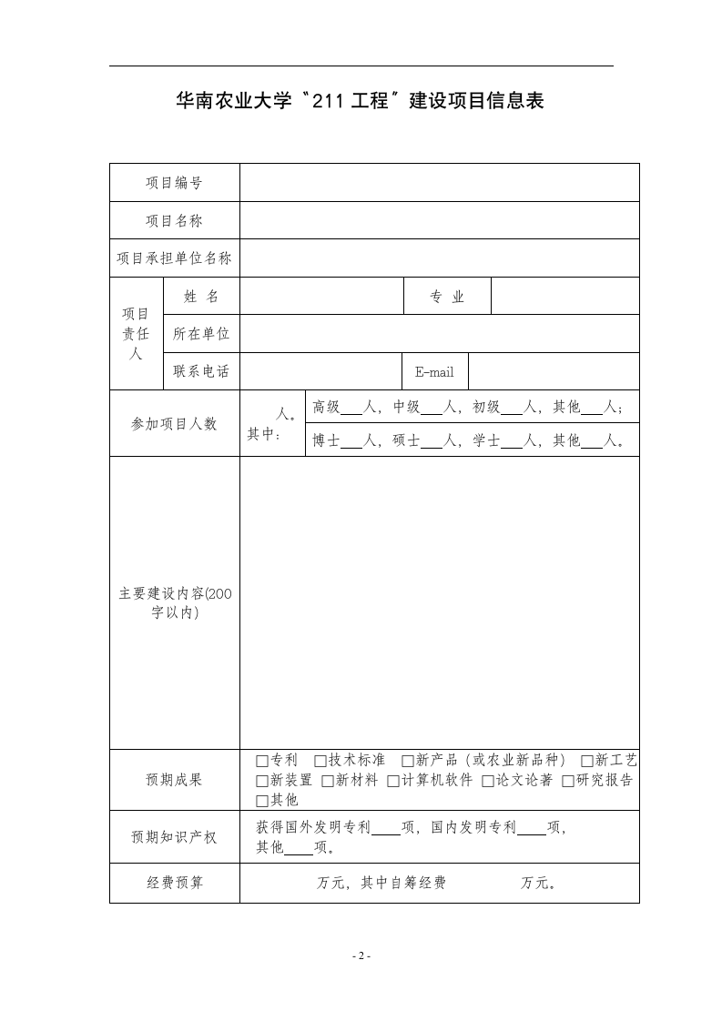 华南农业大学第3页