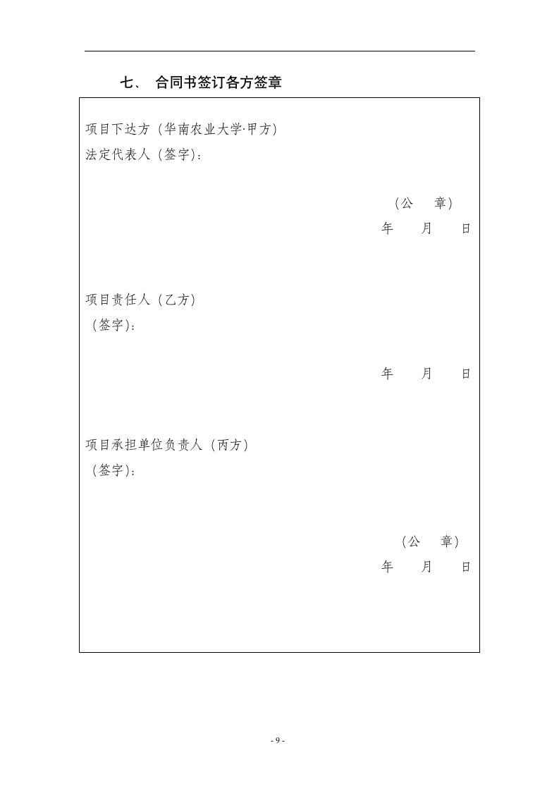 华南农业大学第10页