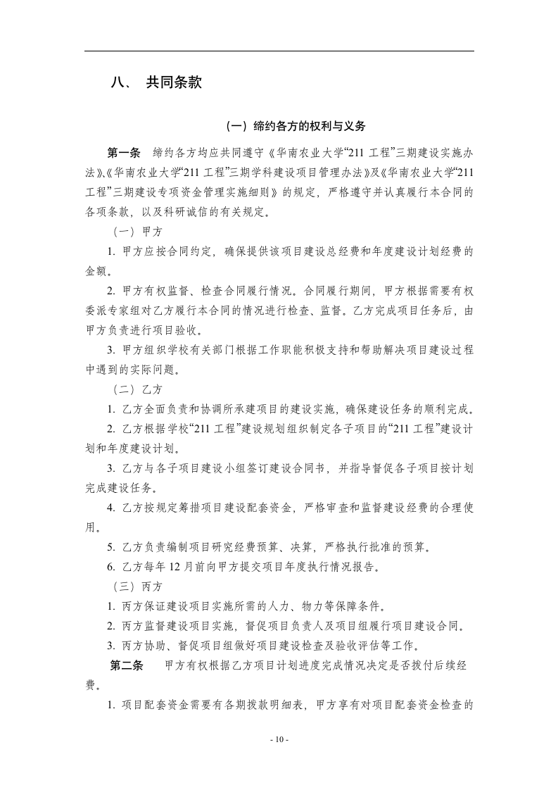 华南农业大学第11页