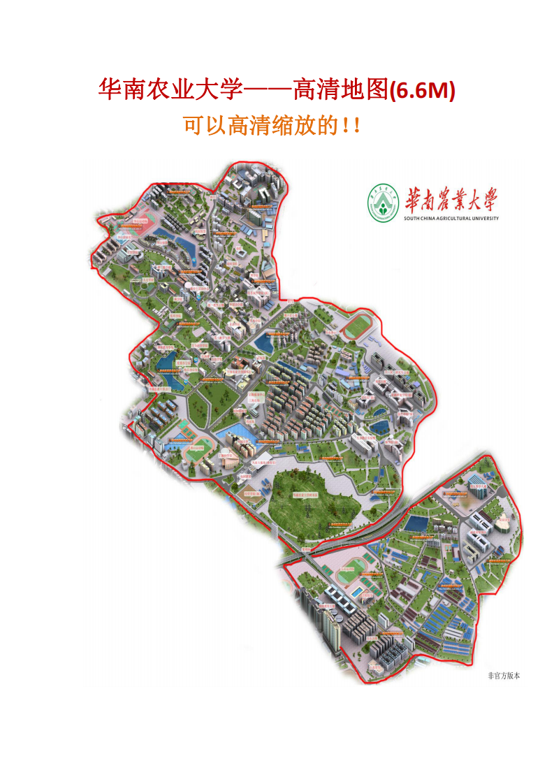 华南农业大学——高清地图第1页