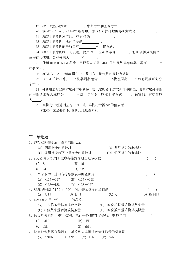 湖南工学院单片机复习资料第2页