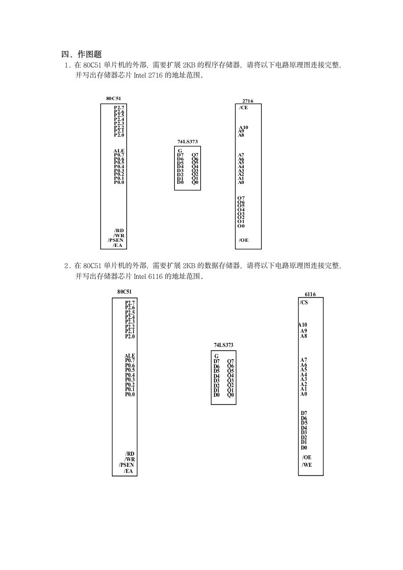 湖南工学院单片机复习资料第4页