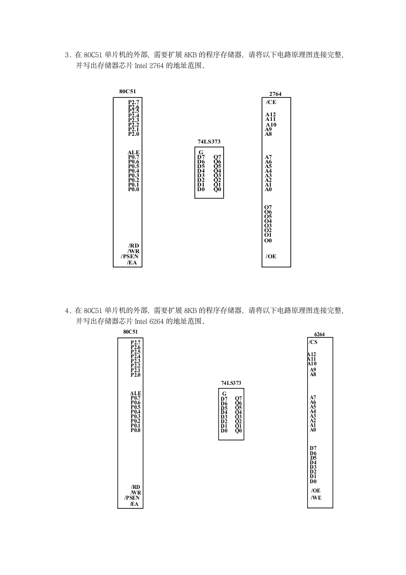 湖南工学院单片机复习资料第5页