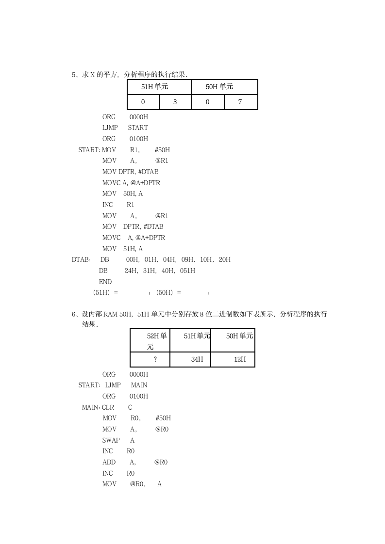 湖南工学院单片机复习资料第8页