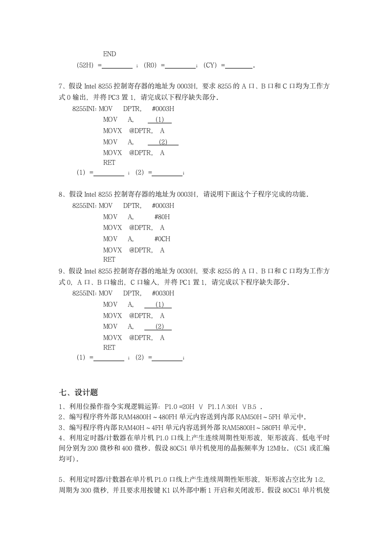 湖南工学院单片机复习资料第9页