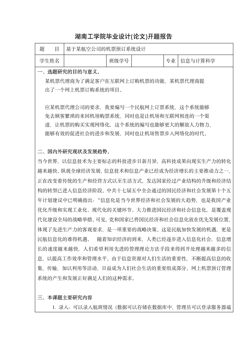 湖南工学院毕业设计第1页