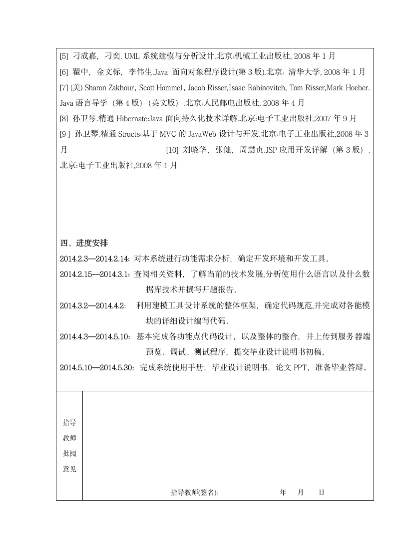 湖南工学院毕业设计第3页