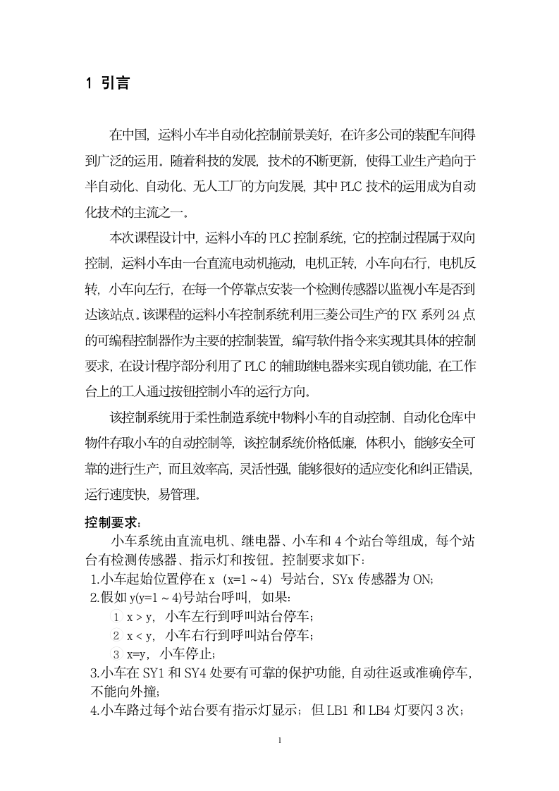 湖南工学院PLC课程设计第4页