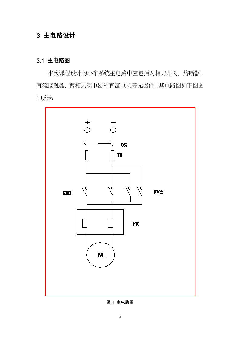 湖南工学院PLC课程设计第7页