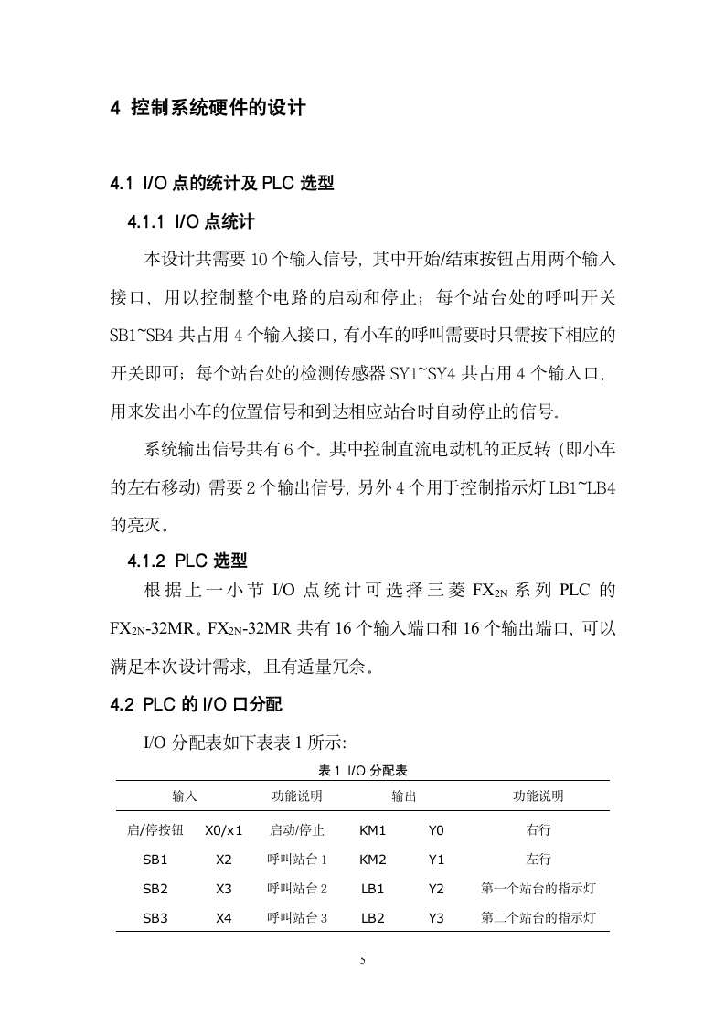 湖南工学院PLC课程设计第8页