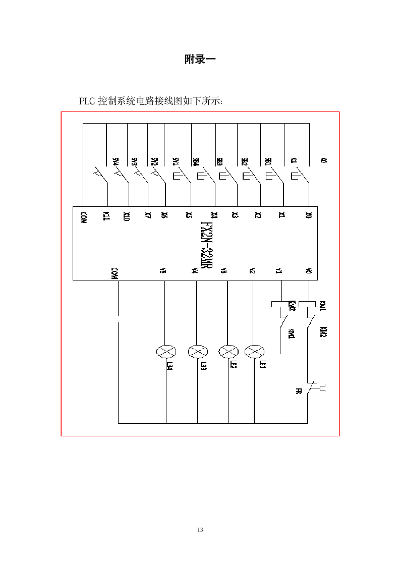 湖南工学院PLC课程设计第16页