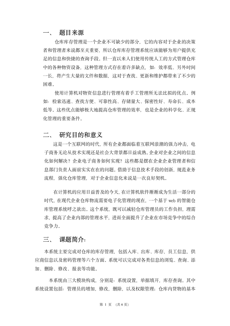 湖南工学院毕业设计开题报告第2页