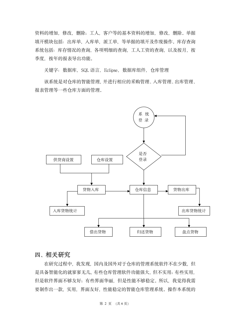 湖南工学院毕业设计开题报告第3页