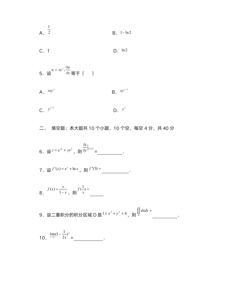 湖南工学院专升本招生高等数学第2页