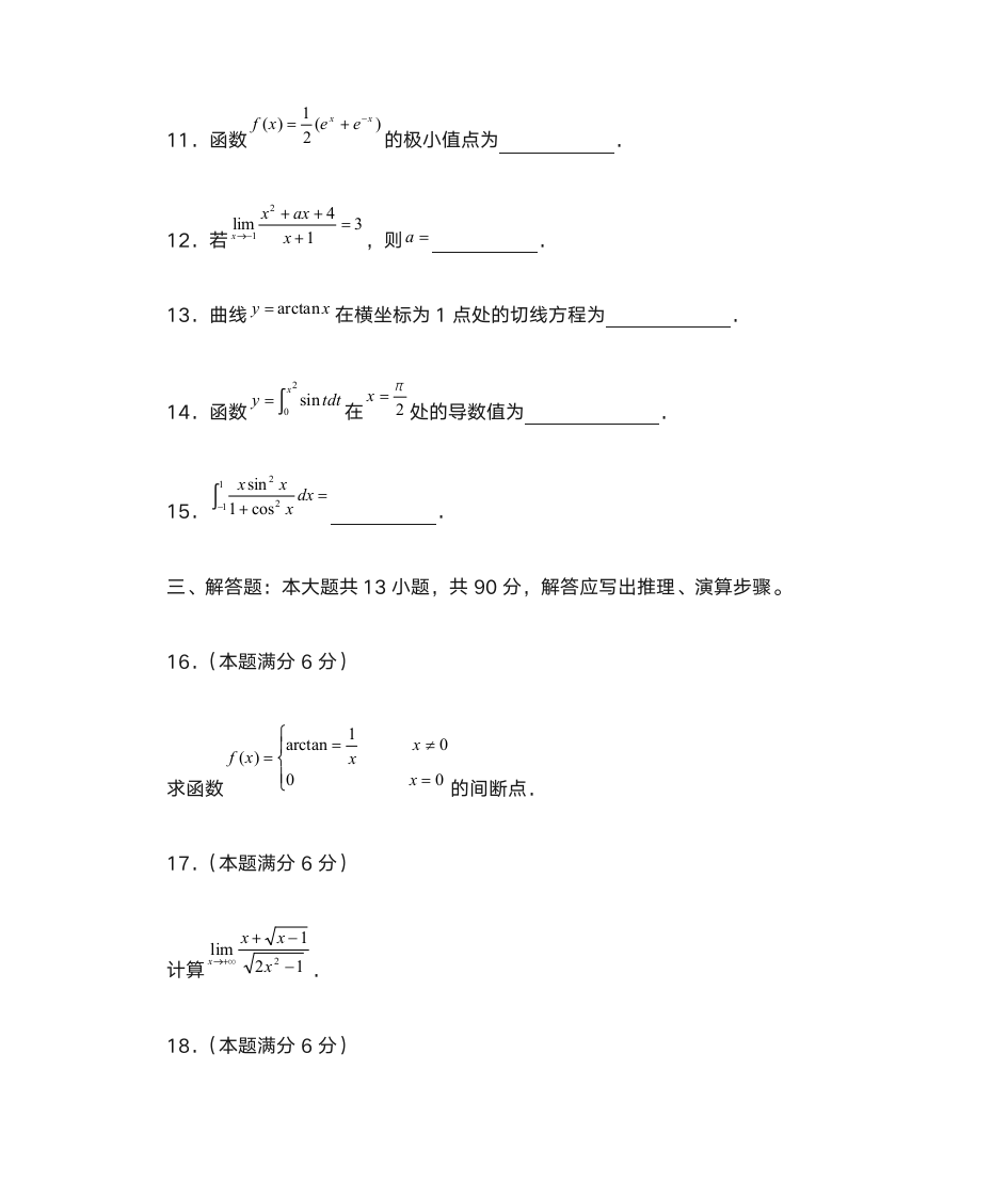 湖南工学院专升本招生高等数学第3页