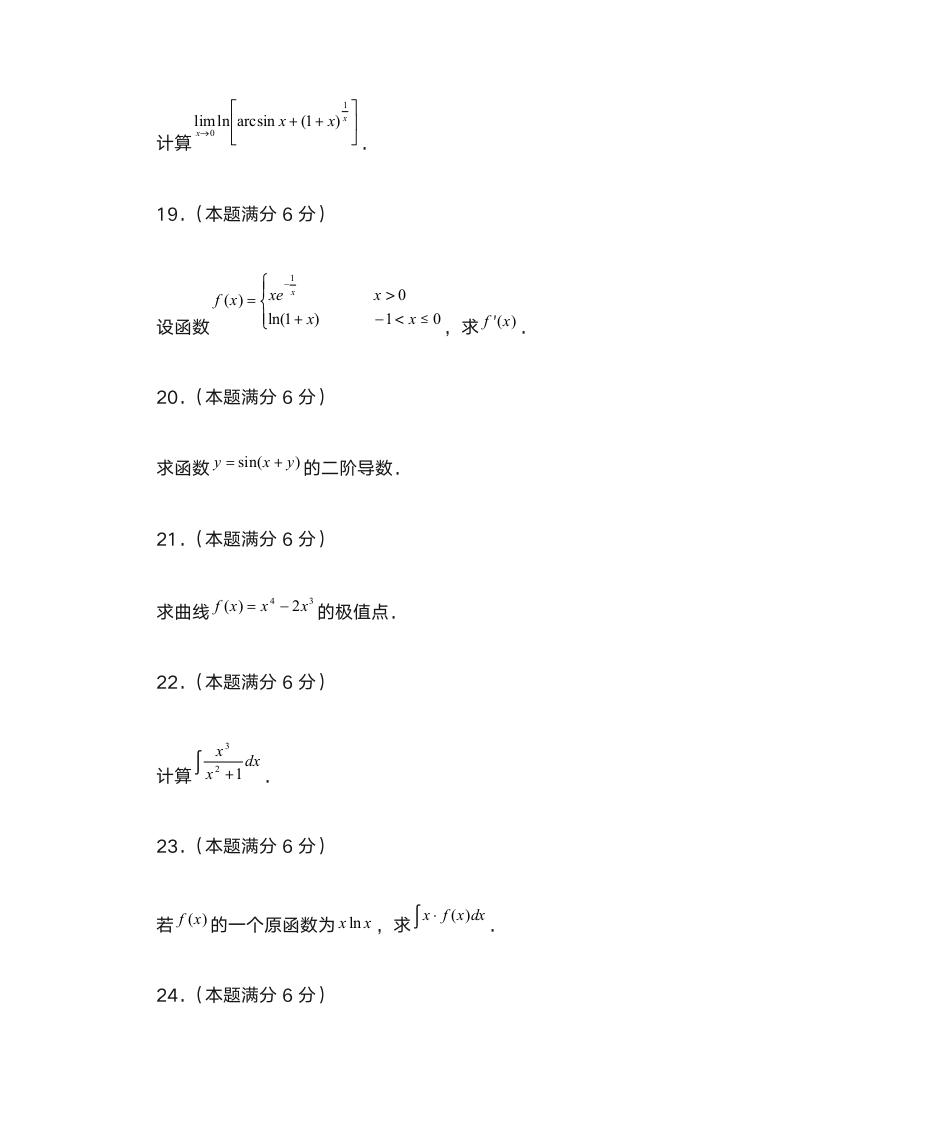 湖南工学院专升本招生高等数学第4页