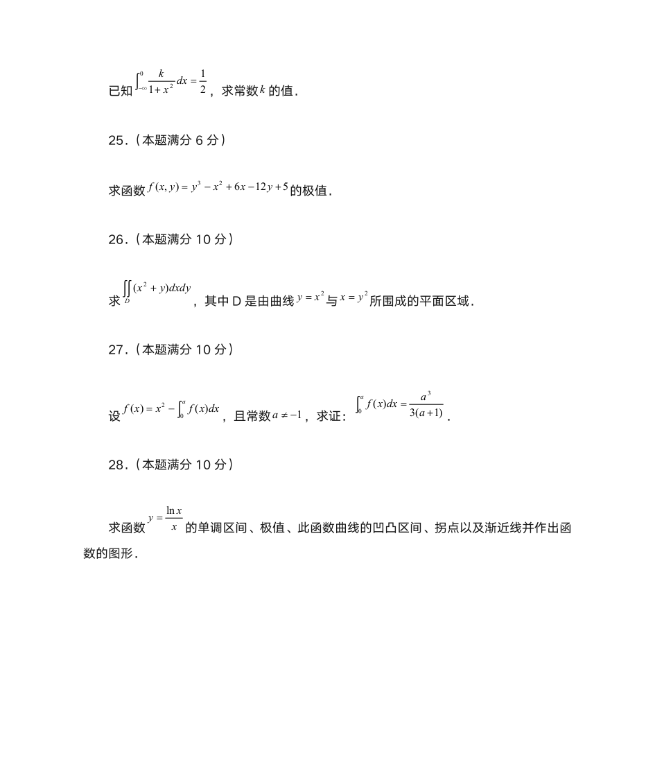 湖南工学院专升本招生高等数学第5页