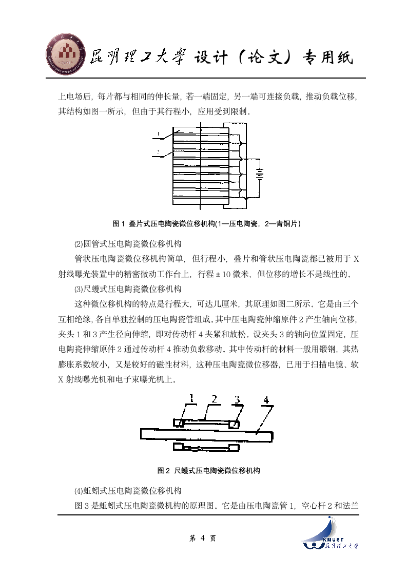 昆明理工大学调研报告第5页