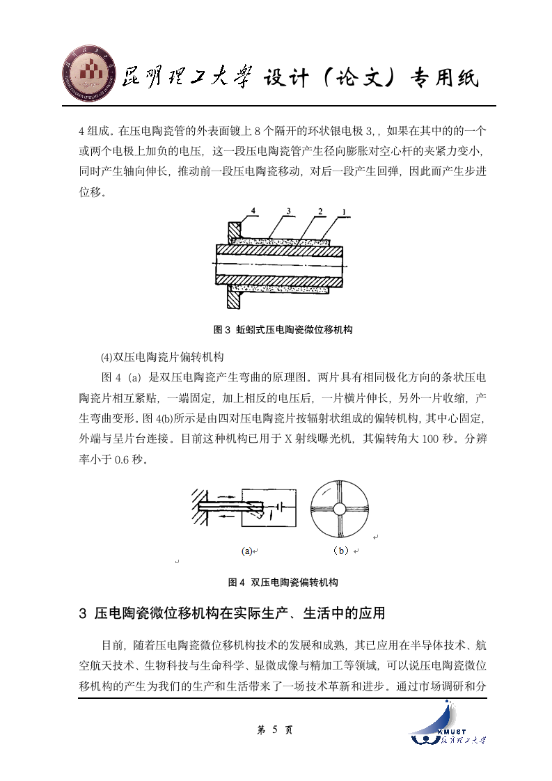 昆明理工大学调研报告第6页